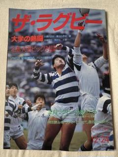 人気特価 第32回(平成7年)ラグビー日本選手権大会 神戸製鋼vs大東文化大学 その他