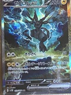 ゼクロムex sar ポケモンカード｜Yahoo!フリマ（旧PayPayフリマ）