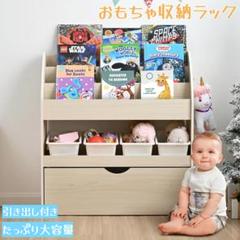 絵本棚 おもちゃ箱 収納ラック 収納 大容量 子ども用家具 282-160
