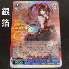 最旬トレンドパンツ 狂華の<ナイトメア> ヴァイスシュヴァルツ 狂三 新裁断 SP ヴァイスシュヴァルツ