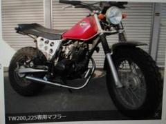 TW200／225専用マフラー新品未使用の出品です。サブ
