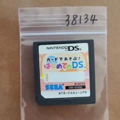 カードであそぶ!はじめてのDS