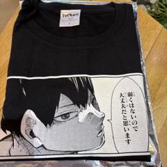 ハイキュー!!ファンパーク　コマT 第一弾　影山飛雄　Tシャツ