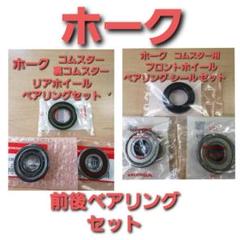 CB400T フロントホイール リアホイール セット dmr-japan_2023-4-nc21-53