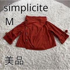 【✨秋冬先取りセール✨】サンプリシテ ショートジャケット