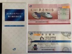 JR西日本 株主優待券 5割引