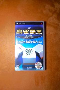 MYCOM BEST 麻雀覇王 段級バトル Amazon.co.jp: マイナビBEST 麻雀覇王ポータブル 段級バトル