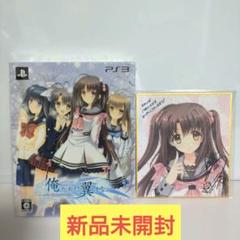 俺たちに翼はない 限定版　複製原画付