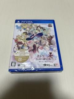 ネルケと伝説の錬金術士たち〜新たな大地のアトリエ〜　PSVita