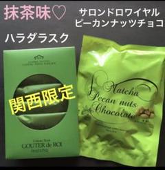 ピーカンナッツチョコの中古 未使用品 メルカリ