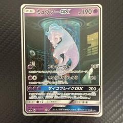 特価品 ミュウツーgx シークレット SM3+ A 082/072 ひかる伝説 特価品】ポケカ ミュウツーGX SA ひかる伝説 シークレット 082