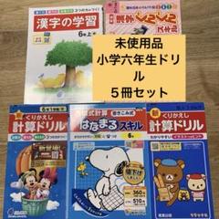 【未使用】小学校受験ワーク　6冊セット bfd88454b5b74cf6fa3ab2d4d43c3b