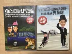 【多分メルカリ内最安】水曜どうでしょうDVD8巻（15枚）セット【超値下げ】 多分メルカリ内最安】水曜どうでしょうDVD8巻（15枚）セット【超