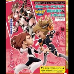 WCF僕のヒーローアカデミア麗日お茶子 & トガヒミコ 応募者全員サービス m49273078378_1.jpg?1721993132