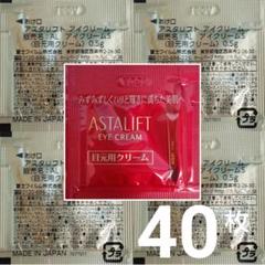 アスタリフト アイクリーム S 最新40パウチ 目元用 保湿クリーム