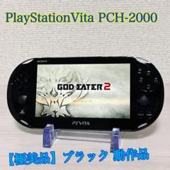 1394【極美品】PlayStationVita PCH-2000ブラック - メルカリ