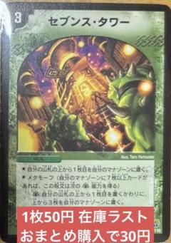 デュエマ　セブンスタワー