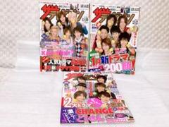 2007~2008年 ザテレビジョン KAT-TUN 表紙3冊セット レア