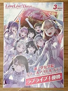 ラブライブデイズ　全巻セット LoveLive!Days | ラブライブ！シリーズ Official Web Site