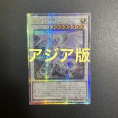 アジア版】遊戯王 青眼の精霊龍 25th - メルカリ