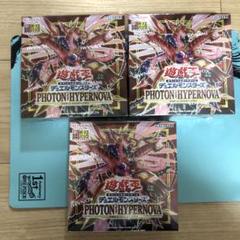 未開封シュリンク付き 遊戯王OCG PHOTON HYPERNOVA BOX フォトン