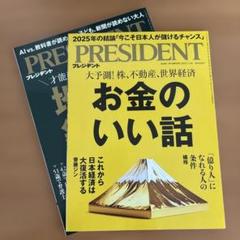 PRESIDENT 2冊