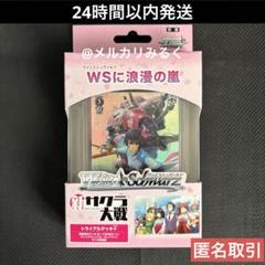 ヴァイスシュヴァルツ　トライアルデッキ＋　新サクラ大戦　初版 トライアルデッキ＋(プラス) 新サクラ大戦 ｜ ヴァイス