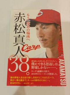 広島東洋カープ　赤松真人　ミズノプロ仕様　ユニフォーム　O（XL） 広島東洋カープ 赤松真人 ミズノプロ仕様 ユニフォーム O（XL