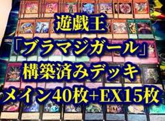遊戯王 まとめ売り ブラックマジシャンガール 構築済み デッキ40枚+EX15枚