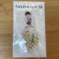 2025年最新】なにわのにわ アクスタ 高橋恭平の人気アイテム