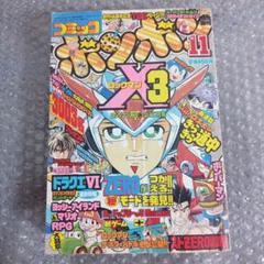 2025年最新】コミックボンボン 1995の人気アイテム - メルカリ