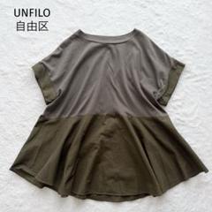タグ付き新品❣️アンフィーロプルオーバー大きいサイズ23区自由区アンタイトルICB 公式】UNFILO | ファッション通販サイト[オンワード・クローゼット]