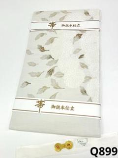 西陣織 九寸名古屋帯 銀通し 新品未使用品 菊 正絹 Q899