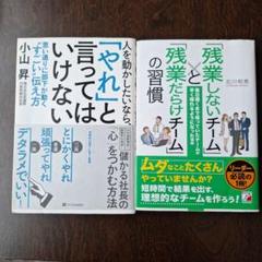「やれ」と言ってはいけない　「残業しないチーム」と「残業だらけのチーム」の習慣