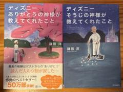 【まとめ】「ディズニーの神様が教えてくれたこと」６冊 +「心温まる物語」セット まとめ】「ディズニーの神様が教えてくれたこと」6冊 +