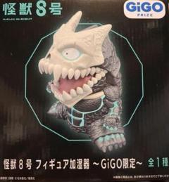 怪獣8号 フィギュア＆加湿器等 豪華9点セット GiGO限定品 GIGO exclusive] Conquer a gigantic box that looks too big