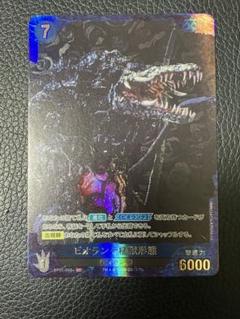 ゴジラ】ビオランテ植獣形態【SR】BP01-058 - C-labo OnlineShop