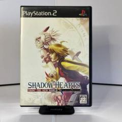 シャドウハーツ フロム ザ ニュー ワールド
