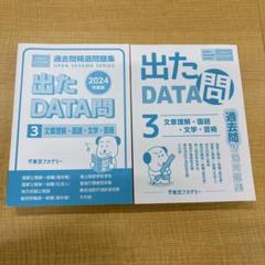 出たDATA問　2022 1〜16・財政学　セット 81xkSgfjdbL._UF350,350_QL50_.jpg