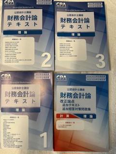 財務会計　理論　テキスト 2冊セット】TAC テキスト 問題集 財務会計論 理論 公認会計士