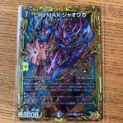 クライマックスジャオウガの中古/未使用品 - メルカリ