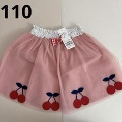 ベイビーチアー baby cheer さくらんぼ チュールスカート 110