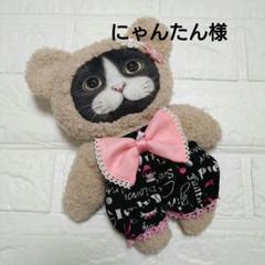 にゃんたん様☆コヤンイサムチョン☆ぬいぐるみ　黒猫　くま着ぐるみ　オーバーオール
