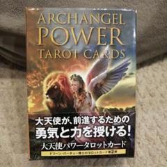 2025年最新】大天使パワータロットの人気アイテム - メルカリ