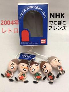 でこぼこフレンズ　ぬいぐるみマスコット　平成レトロ　まとめ売り でこぼこフレンズ ぬいぐるみ - メルカリ
