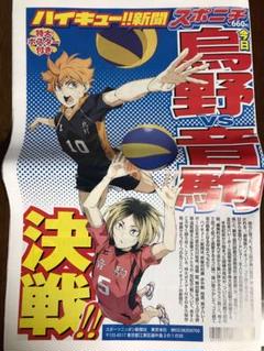 ハイキュー新聞