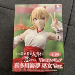 その着せ替え人形は恋をする Vivitフィギュア 喜多川海夢 巫女ver. システムサービス その着せ替え人形は恋をする 喜多川海夢 巫女