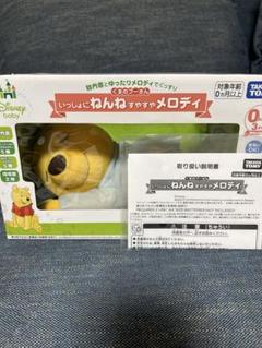 くまのプーさん　いっしょにねんね　すやすやメロディ