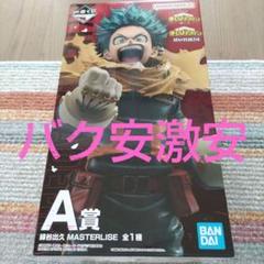 【値下げ】僕のヒーローアカデミア MASTERLISE A賞 緑谷出久3体セット Amazon.co.jp: バンプレスト一番くじ僕のヒーローアカデミア正義