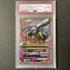 PSA10 Mカメックス　EX ポケモンカード PSA10鑑定済〕MカメックスEX【RR】{022/087}